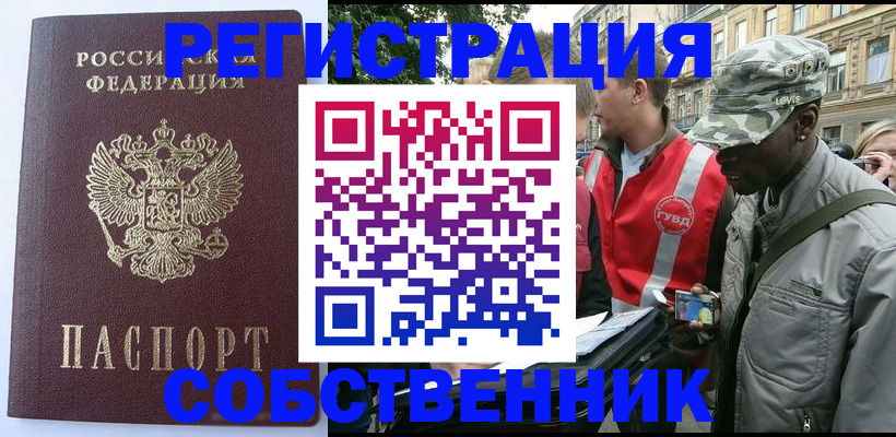 временная регистрация для всех в Краснодаре