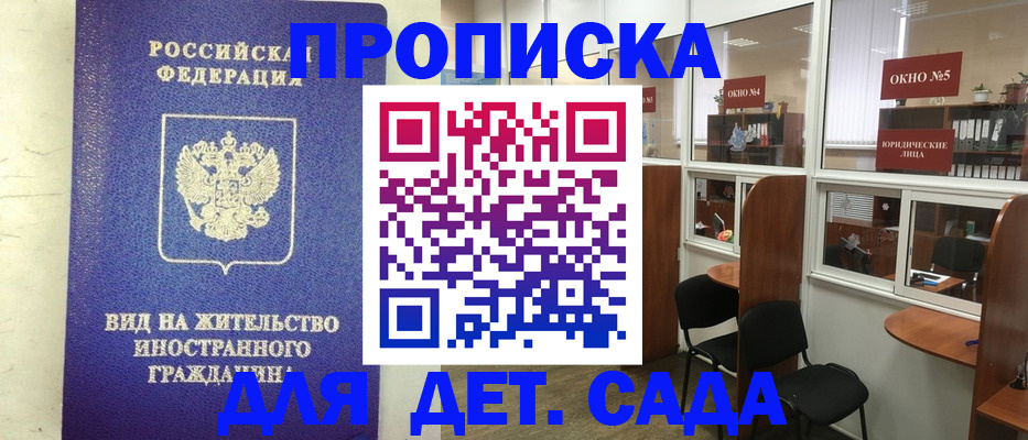 прописка в Краснодаре
