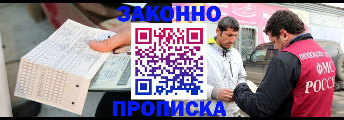 прописка для школы в Краснодаре