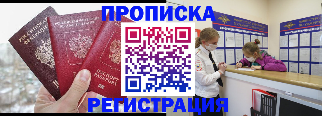 прописка в Краснодаре