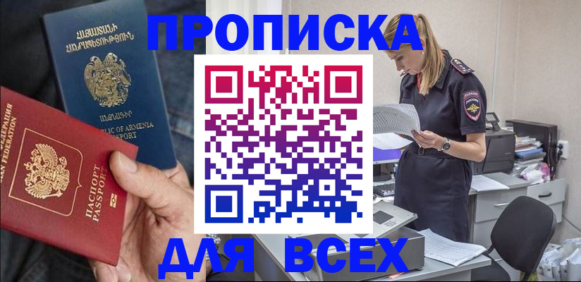 прописка штамп в Краснодаре
