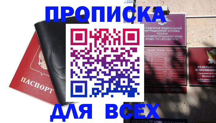 прописка ребенка в Краснодаре