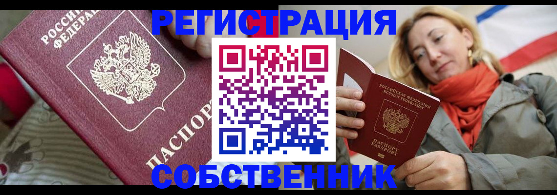 временная регистрация купить в Краснодаре