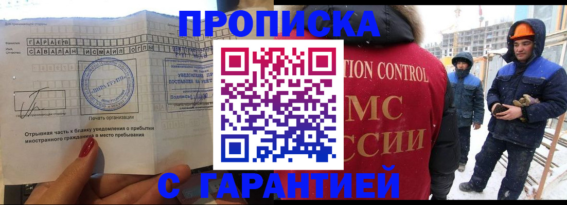 купить прописку в Краснодаре